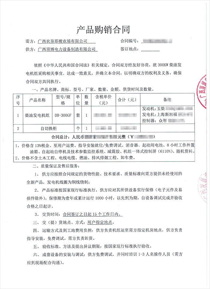 农垦那梭农场300kw玉柴发电机组