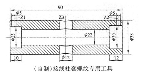 接线柱套螺纹专用工具