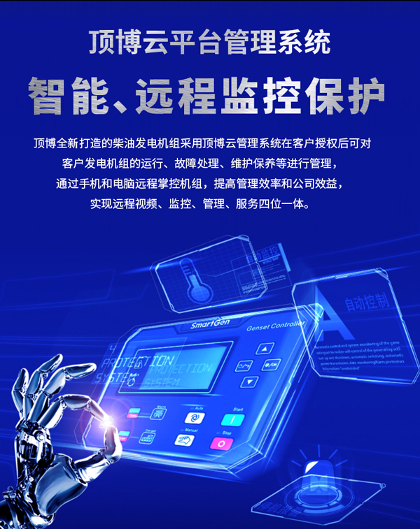 顶博云柴油发电机