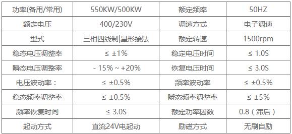 500kw重庆康明斯发电机技术参数