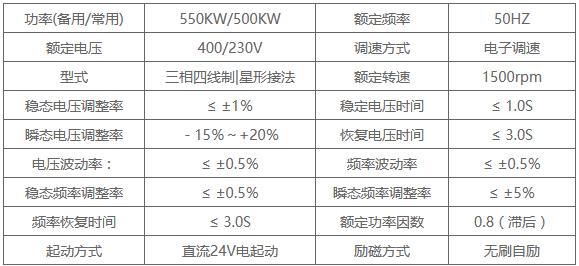 500kw重庆康明斯发电机技术参数