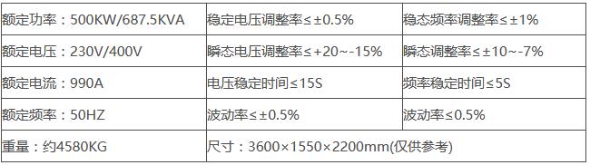 550kw康明斯发电机技术参数