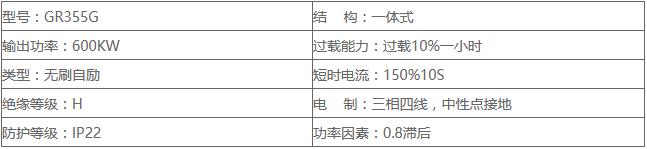 GR355G发电机主要参数