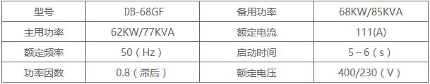 68kw沃尔沃柴油发电机组技术参数