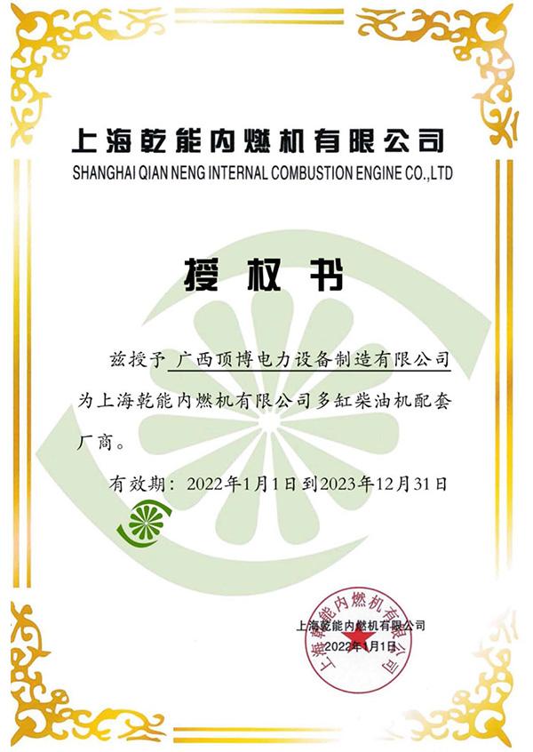 上海乾能柴油发电机OEM证书