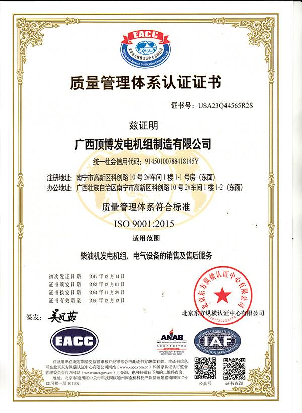 顶博ISO9001-2015质量体系认证